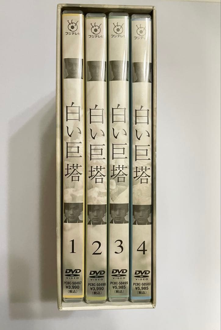 白い巨塔 第1巻〜第8巻 全巻セット