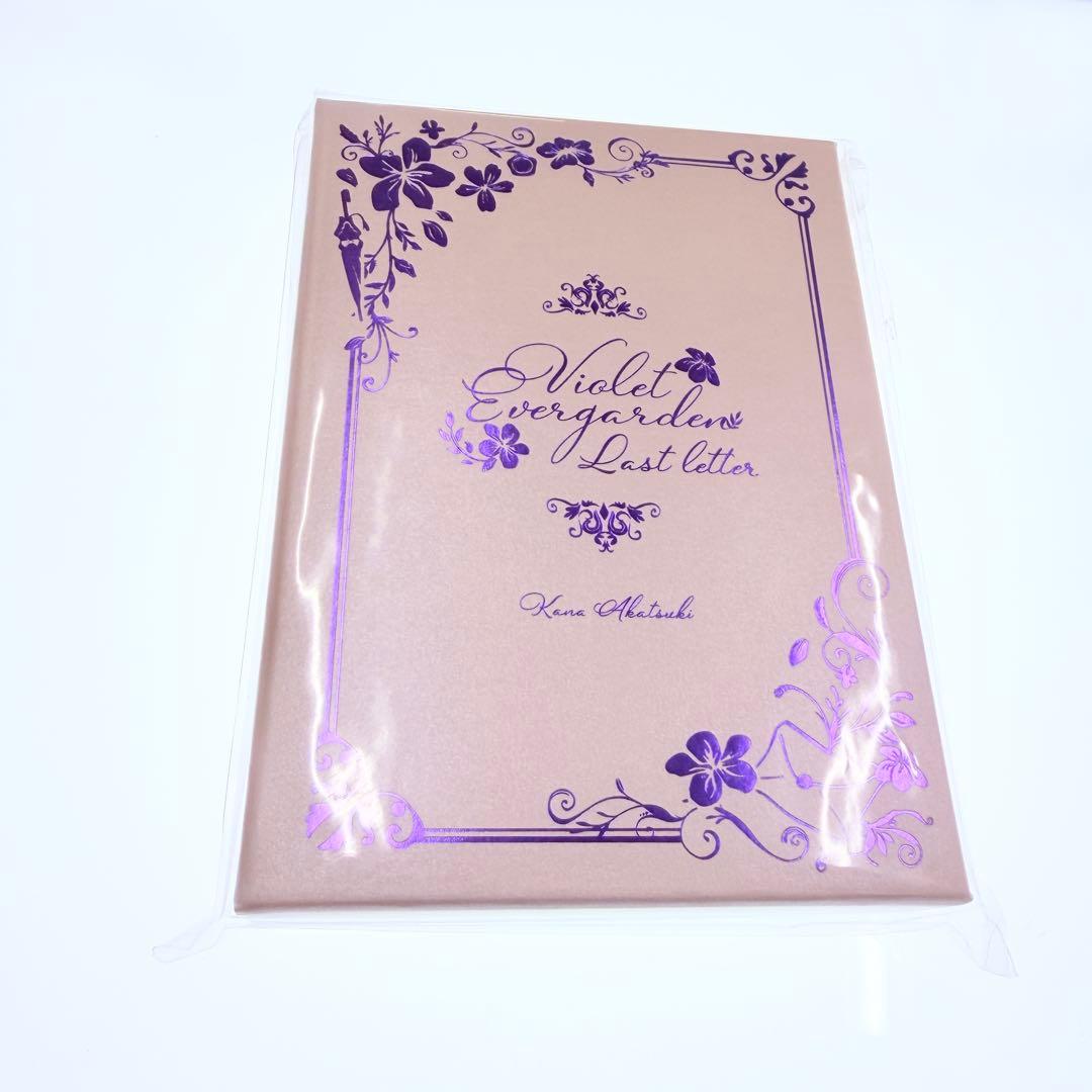 ヴァイオレット・エヴァーガーデン Last Letter 公式グッズ 未使用 Yahoo!オークション -「ヴァイオレットエヴァーガーデン ラストレター
