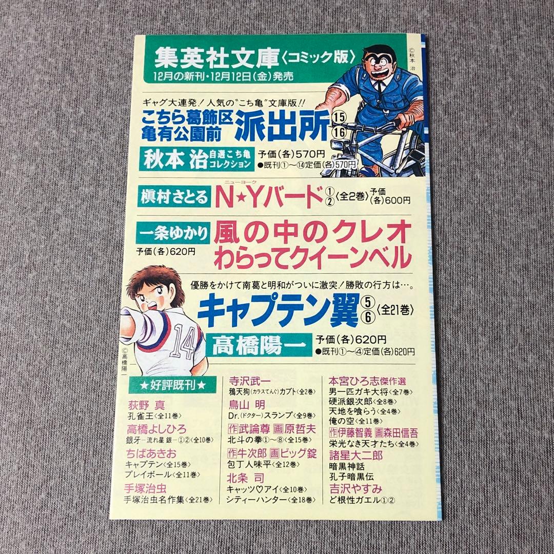 集英社のコミックスニュースvol.195 ジャンプ 新刊案内 - メルカリ