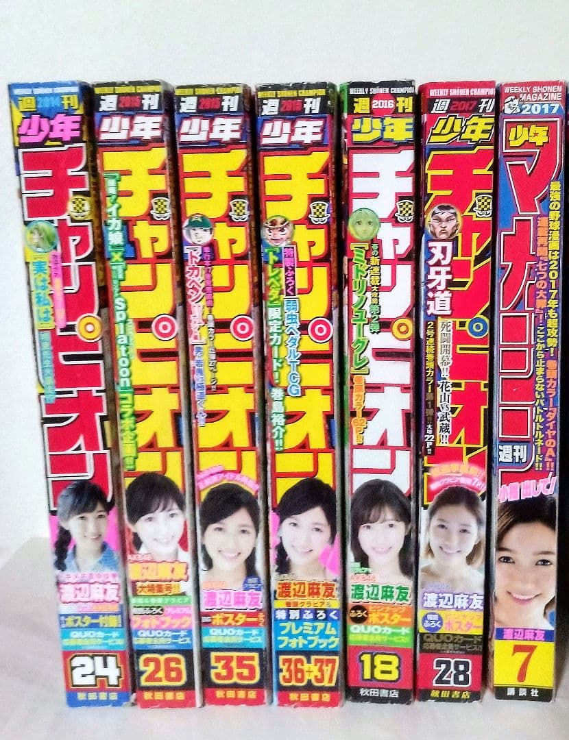 週刊少年チャンピオン 2014年〜2017年 週刊少年マガジン2017 渡辺麻友 週刊少年マガジン 2014年8/27号 【付録】 渡辺麻友 水着ポスター