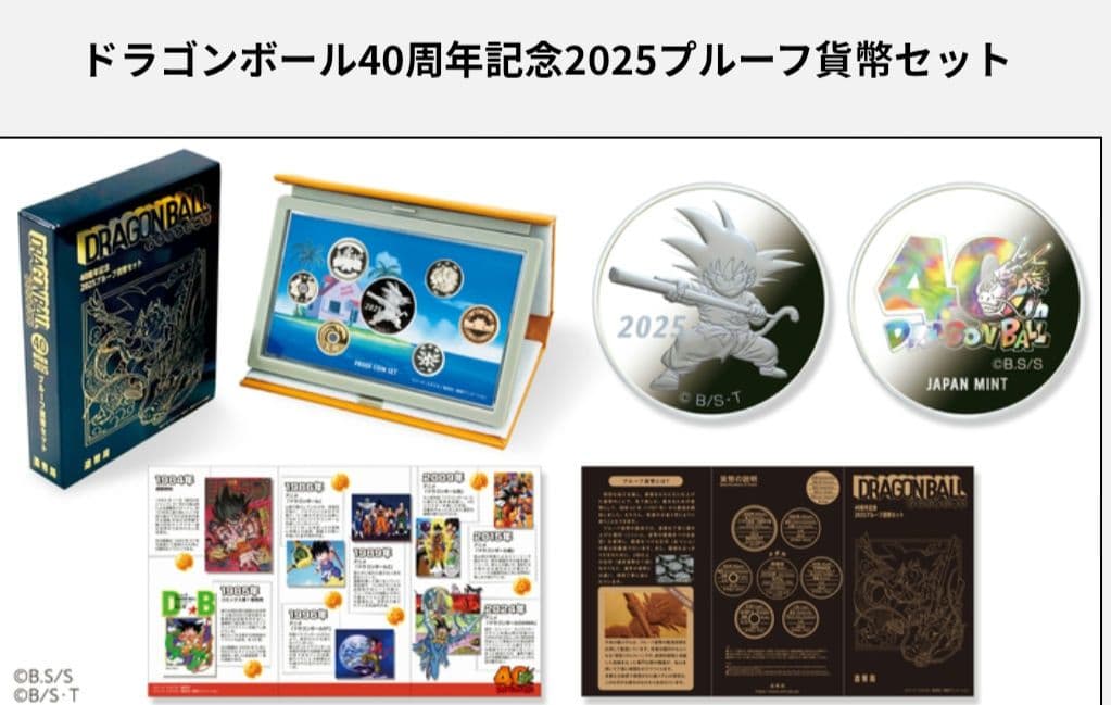 ドラゴンボール40周年記念 2025 プルーフ貨幣セット - メルカリ