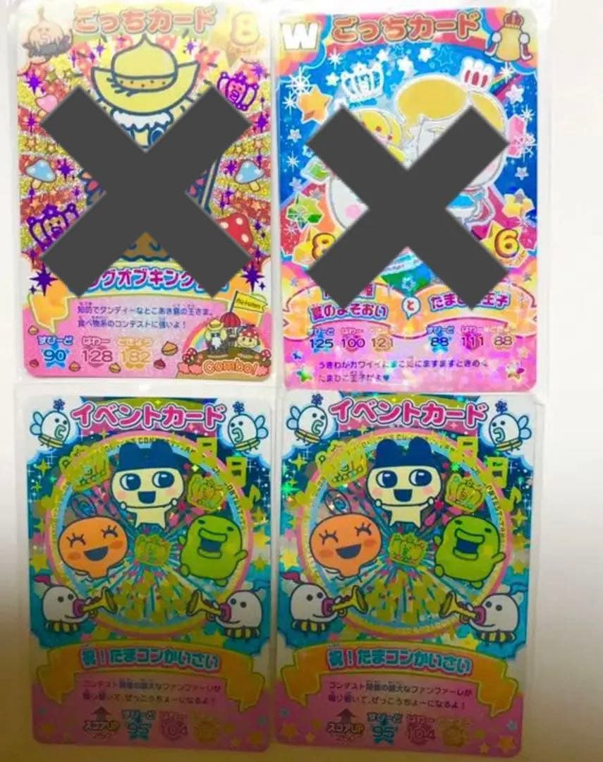 たまごっち ごっちカード レアカード - メルカリ