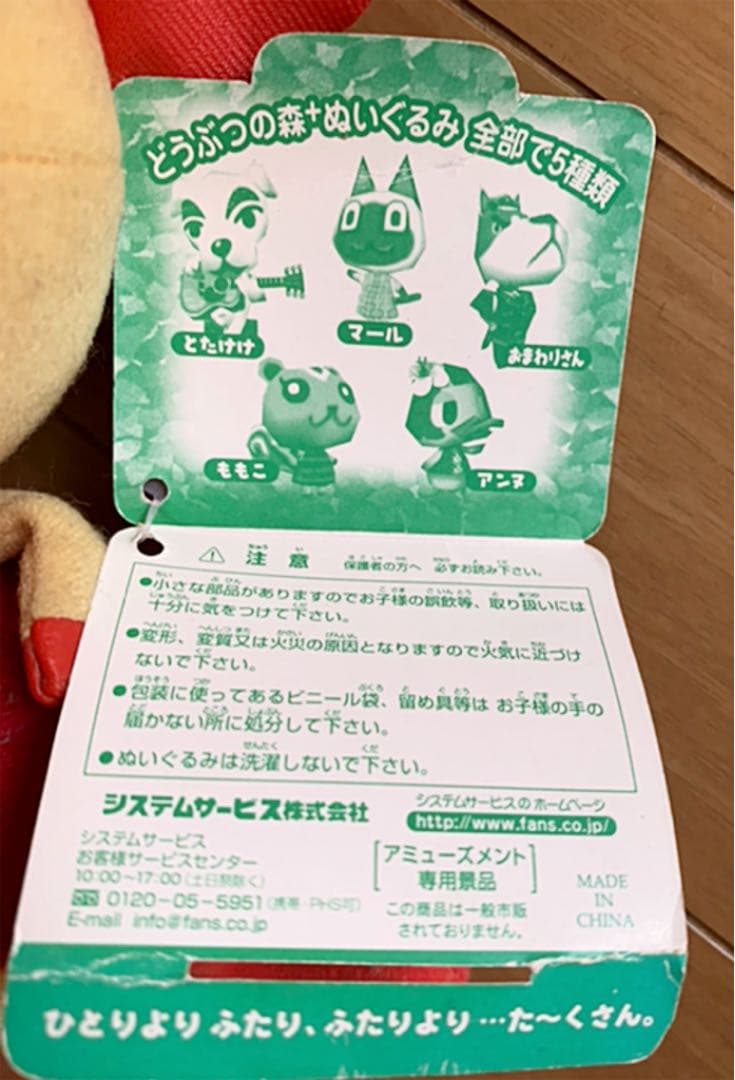 超激レア】どうぶつの森 ぬいぐるみ5点フルセット 2001年製 - メルカリ