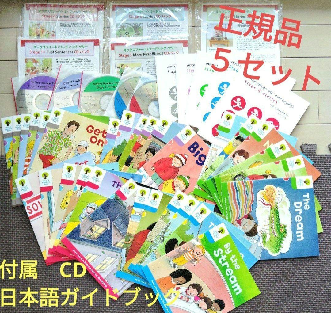 美品　正規品　オックスフォードリーディングツリー　ORT 日本語ガイド　5セット ORTの日本語ガイドは必要？【オックスフォードリーディングツリー