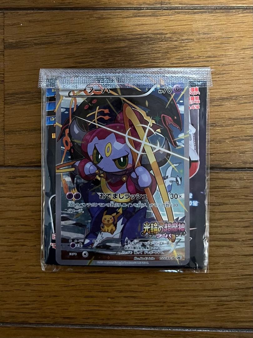 光輪の超魔神 フーパ 入場者プレゼント PROMO XYシリーズプロモ - メルカリ
