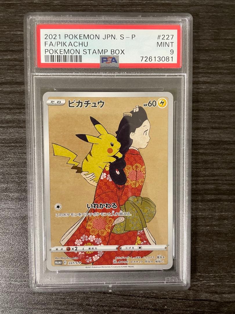 PSA9 ピカチュウ 227/S-P 見返り美人 切手BOX プロモ