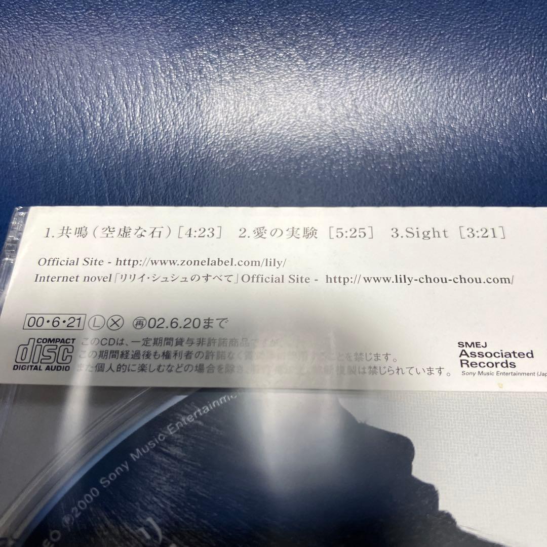 □[未開封/廃盤] Lily Chou-Chou CD「共鳴(空虚な石)」□ - メルカリ