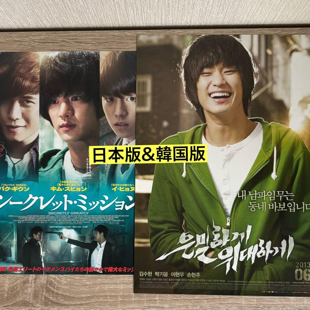 キムスヒョン 「シークレットミッション」パンフレット フォトカード