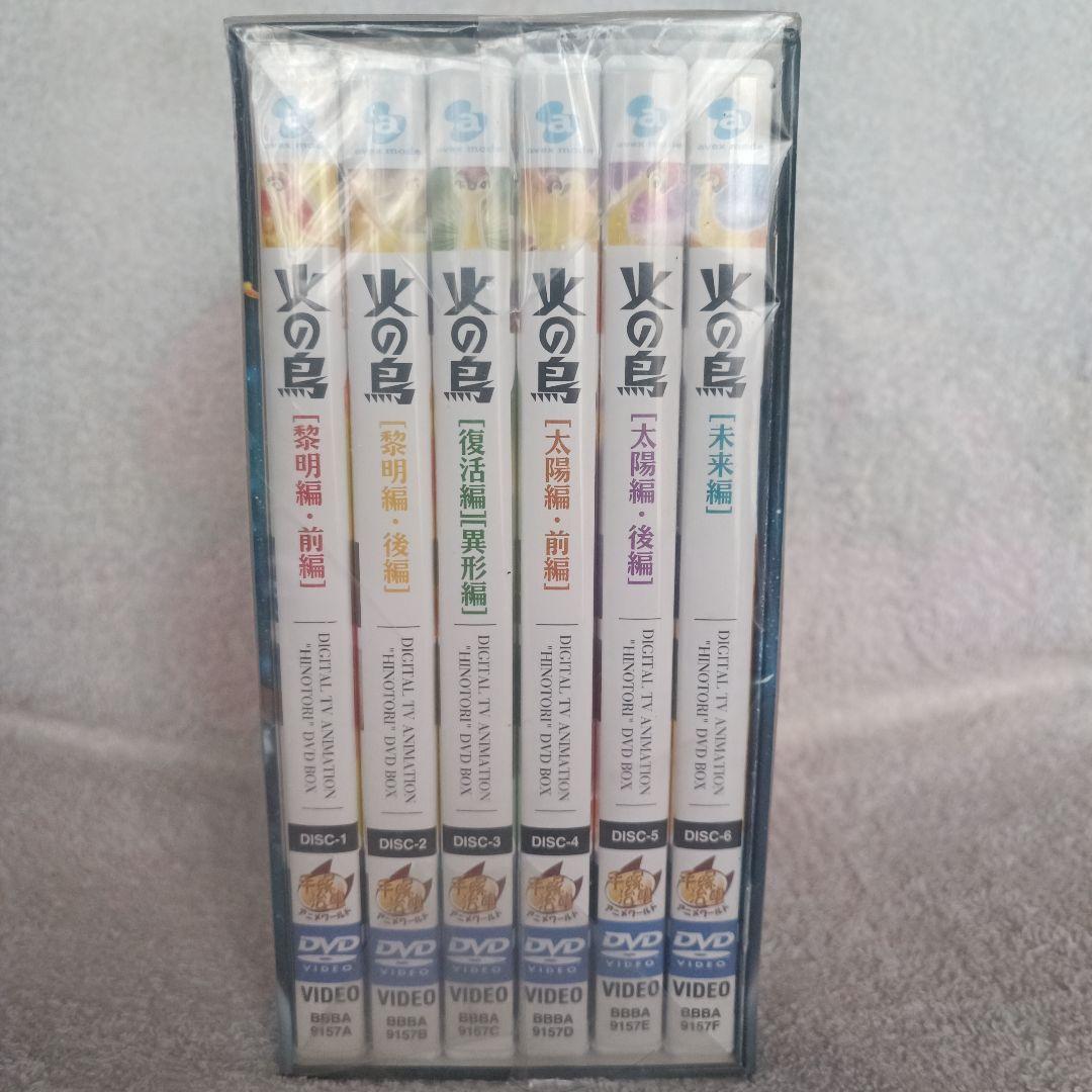 新品未開封 火の鳥 DVD BOX 6枚組