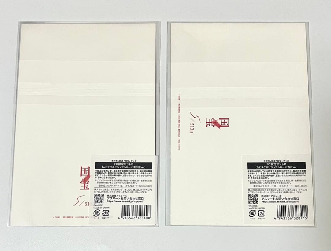 吉沢亮 国宝 ブックレット ビジュアルカード ムビチケ - メルカリ