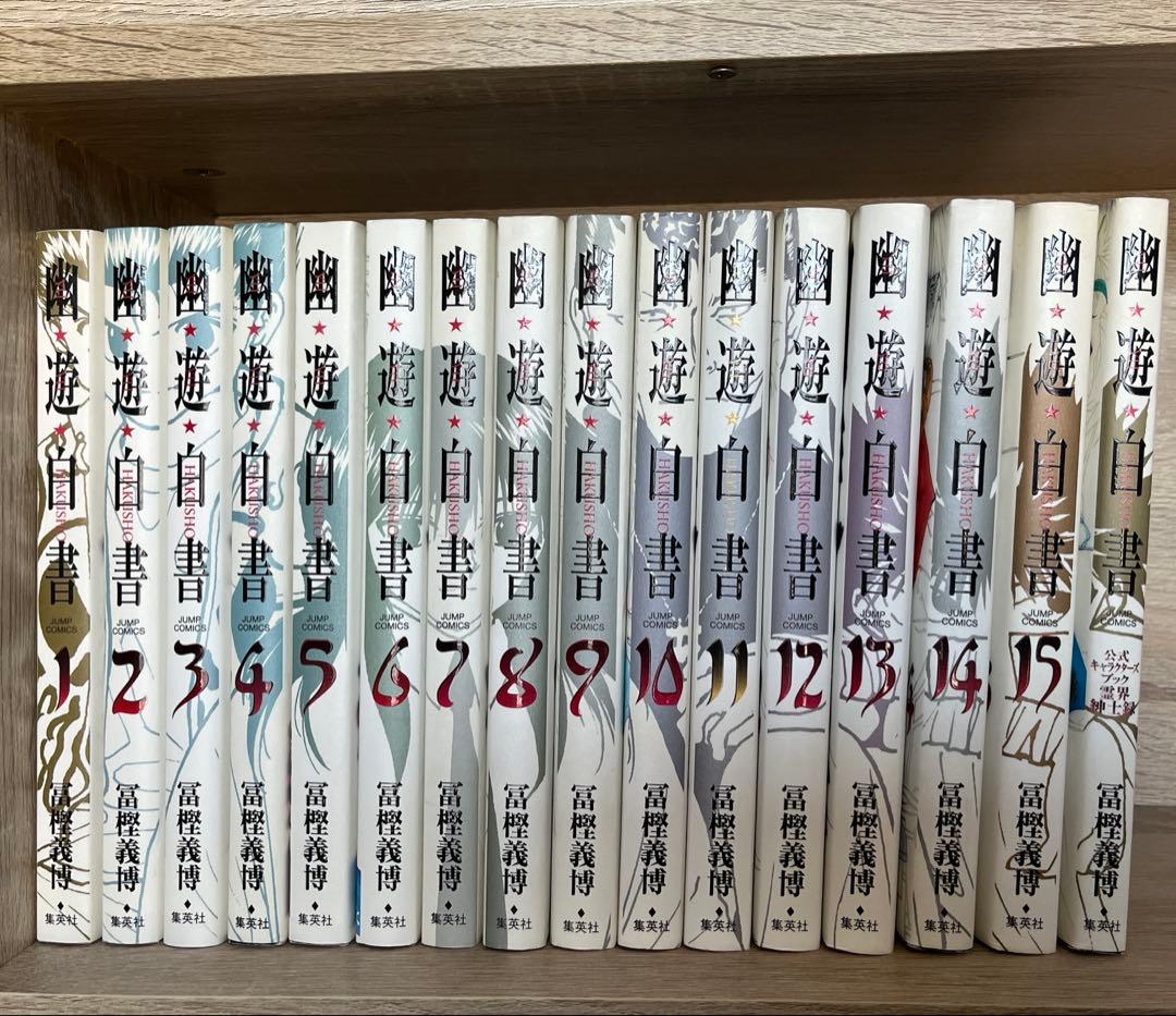 幽・遊・白書 完全版 全巻セット - メルカリ