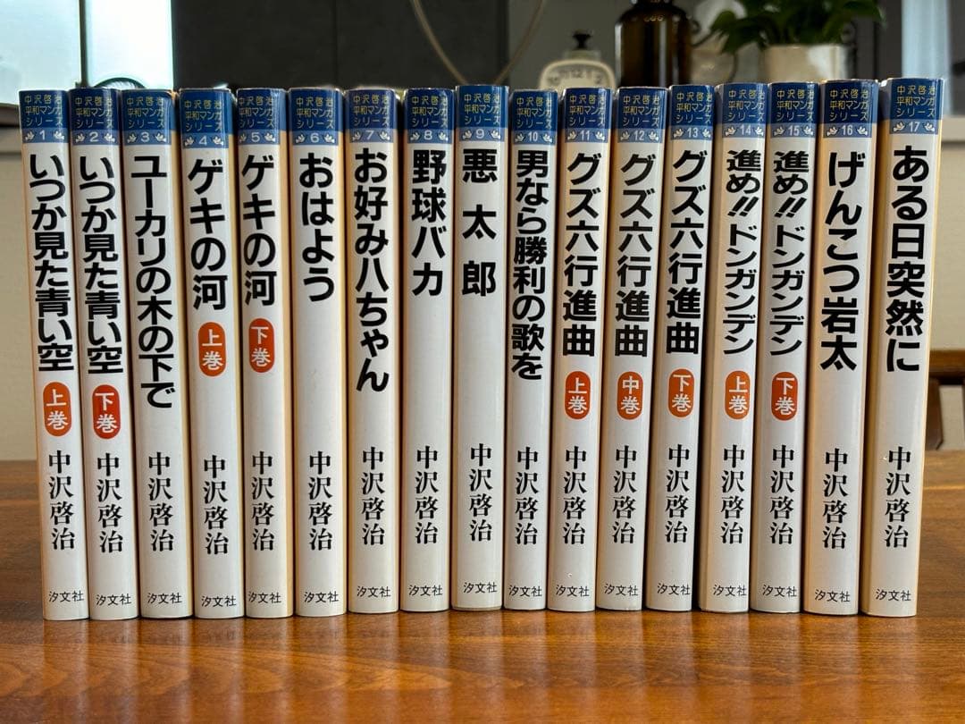 中沢啓治平和マンガシリーズ（全17巻セット） - メルカリ