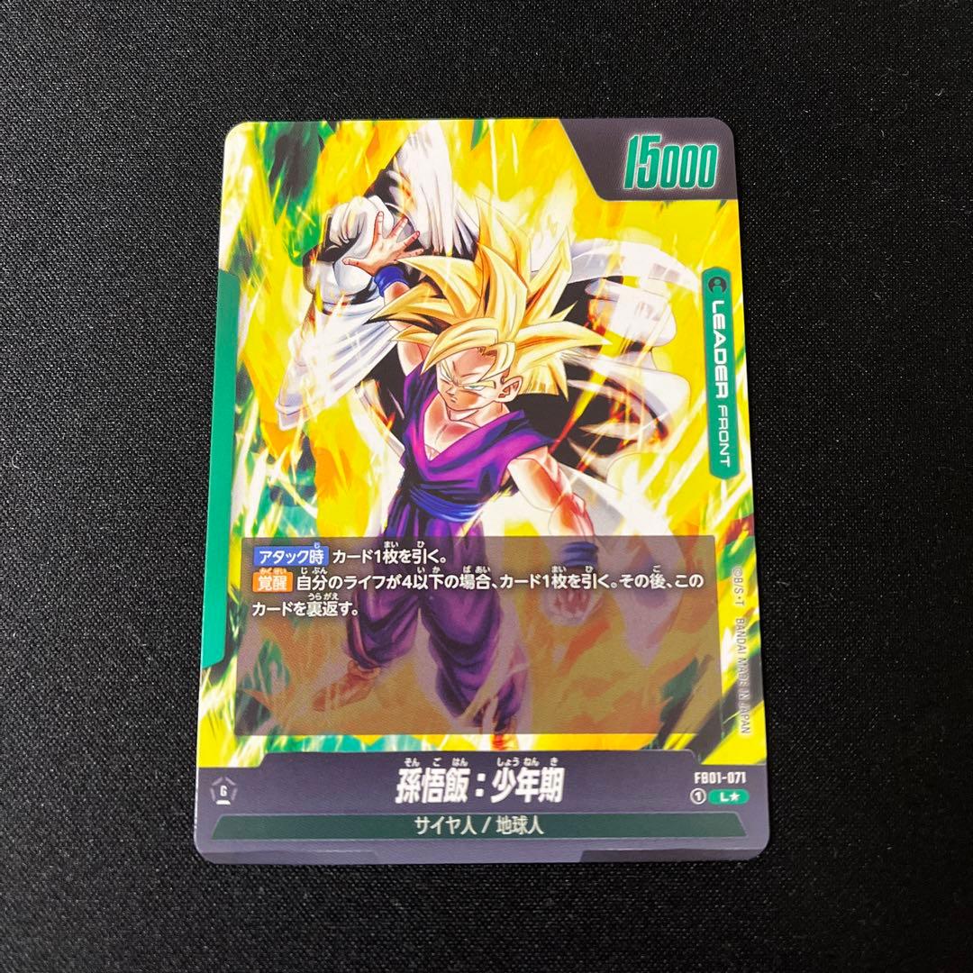 ドラゴンボールフュージョンワールド 孫悟飯:少年期 リーダー パラレル