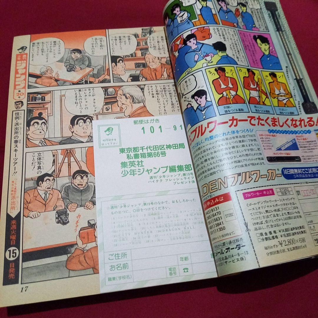 当時物美品】週刊 少年 ジャンプ 1986年19号 漫画 アニメ - メルカリ