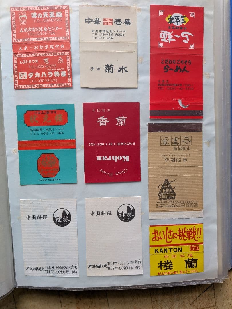 中華料理店のマッチラベル 350枚(写真外含む) 桜中学の同窓会は「中華飯店 一番」で決まり!? 絶品中華を食べながら