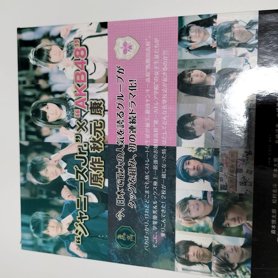 SixTONES等出演/ドラマ私立バカレア高校 初回限定版 DVD-BOX 中古