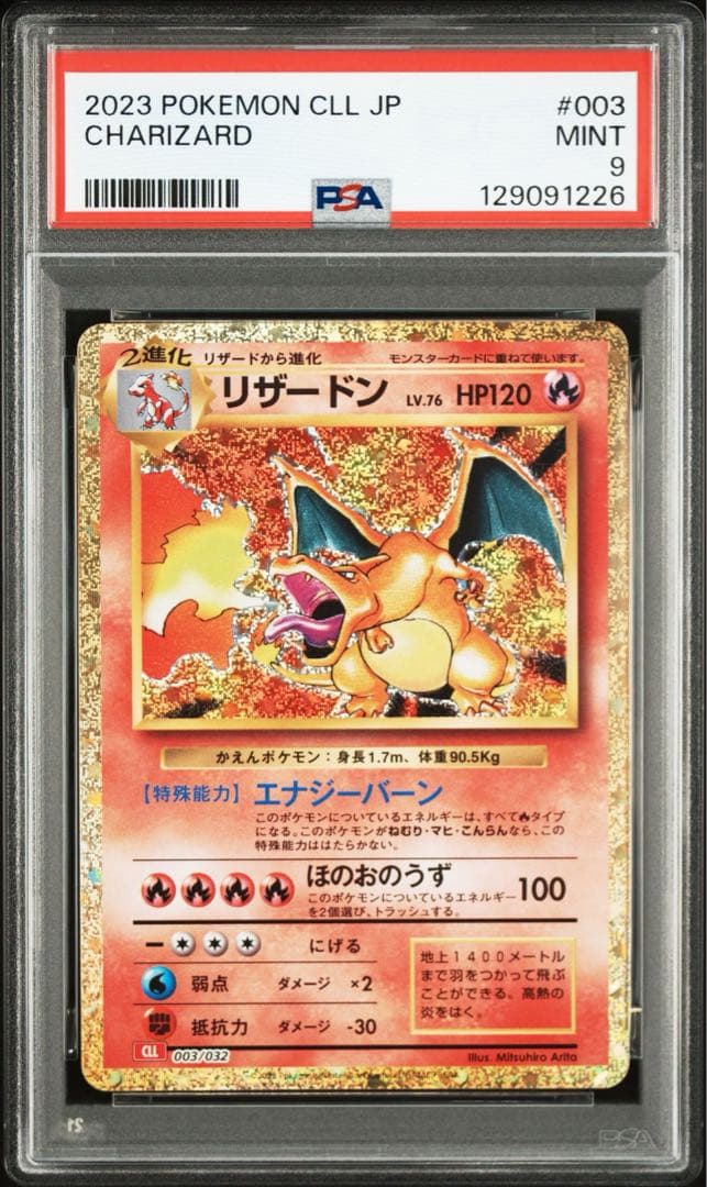 ポケモンカードゲームclassic リザードン御三家【PSA10 2枚、3連番