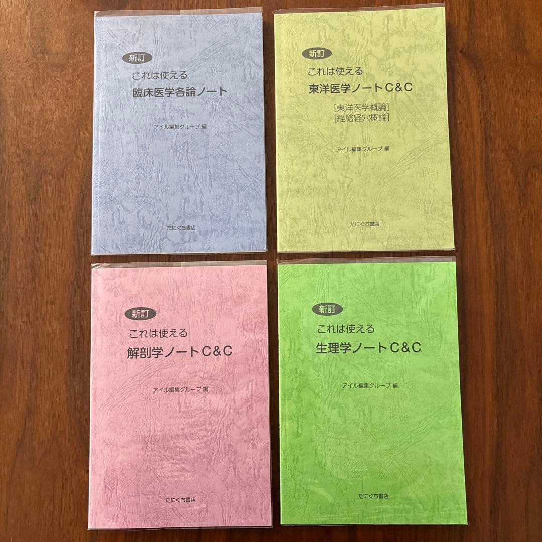 これは使える 生理学 解剖学 各論 東洋医学 4冊セット - メルカリ