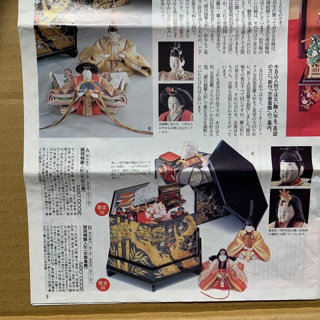 激レア 希少】御貝桶雛人形（衣装着雛）1996年 限定30の希少なBタイプ