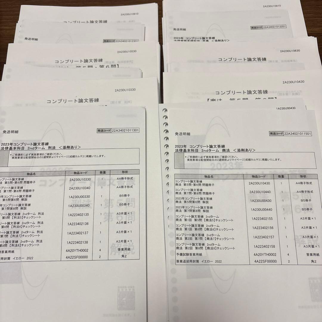 伊藤塾 コンプリート論文答練 全科目セット 1ターム、2ターム 解説付き 未使用 2026年最新】コンプリート論文答練 伊藤塾の人気アイテム - メルカリ