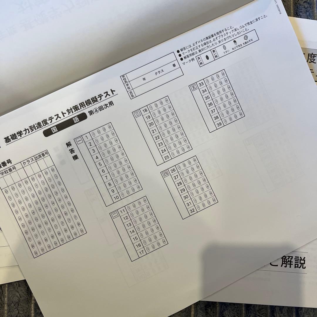 2024年度(令和6年度) 基礎学力到達度テスト過去問 対策用模擬テスト