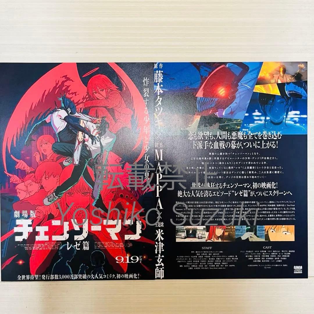 未読 映画 劇場版 チェンソーマン レゼ篇 パンフレット - メルカリ