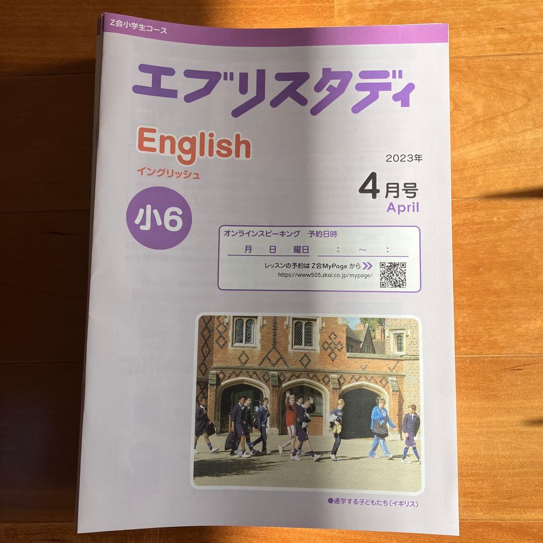 ★新品★Z会エブリスタディEnglish 小6 11カ月分 Z会 エブリスタディ 公立中高一貫校 作文 小6 2022年 4〜12月 一年分