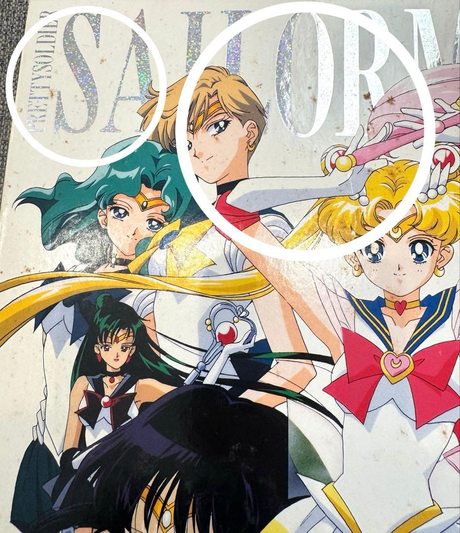 美少女戦士セーラームーン LD s supers BOX 帯 アニメ 伊藤郁子 - メルカリ