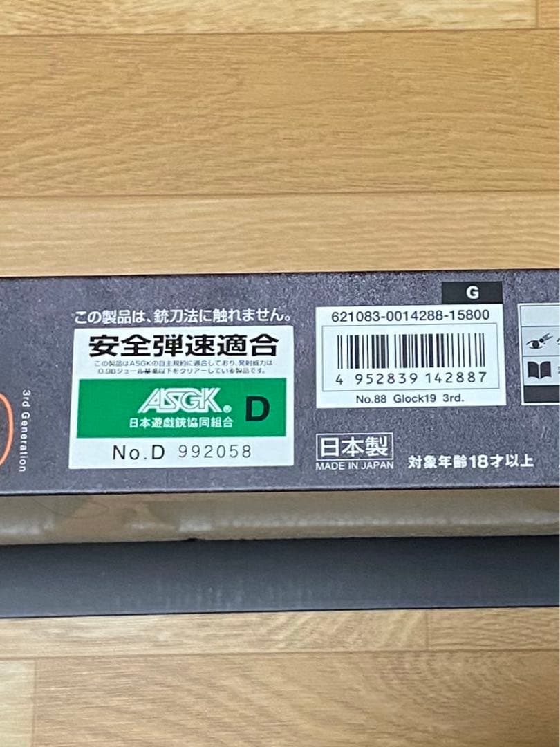 東京マルイ グロック19 カスタム 訳有☆インナーバレル/新品ビーバー