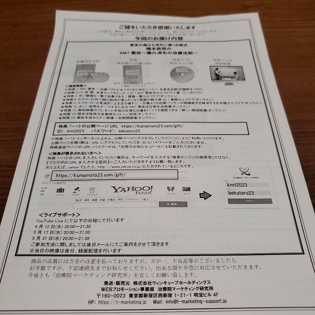 KMT整体 DVD　テキスト　特典DVDつき