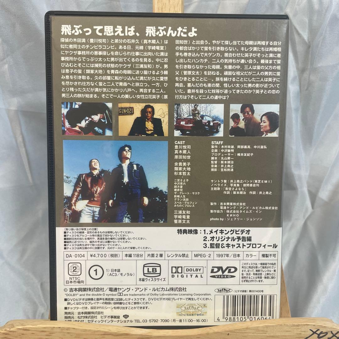 傷だらけの天使 DVD 1982年 豊川悦司 真木蔵人 原田知世 - メルカリ