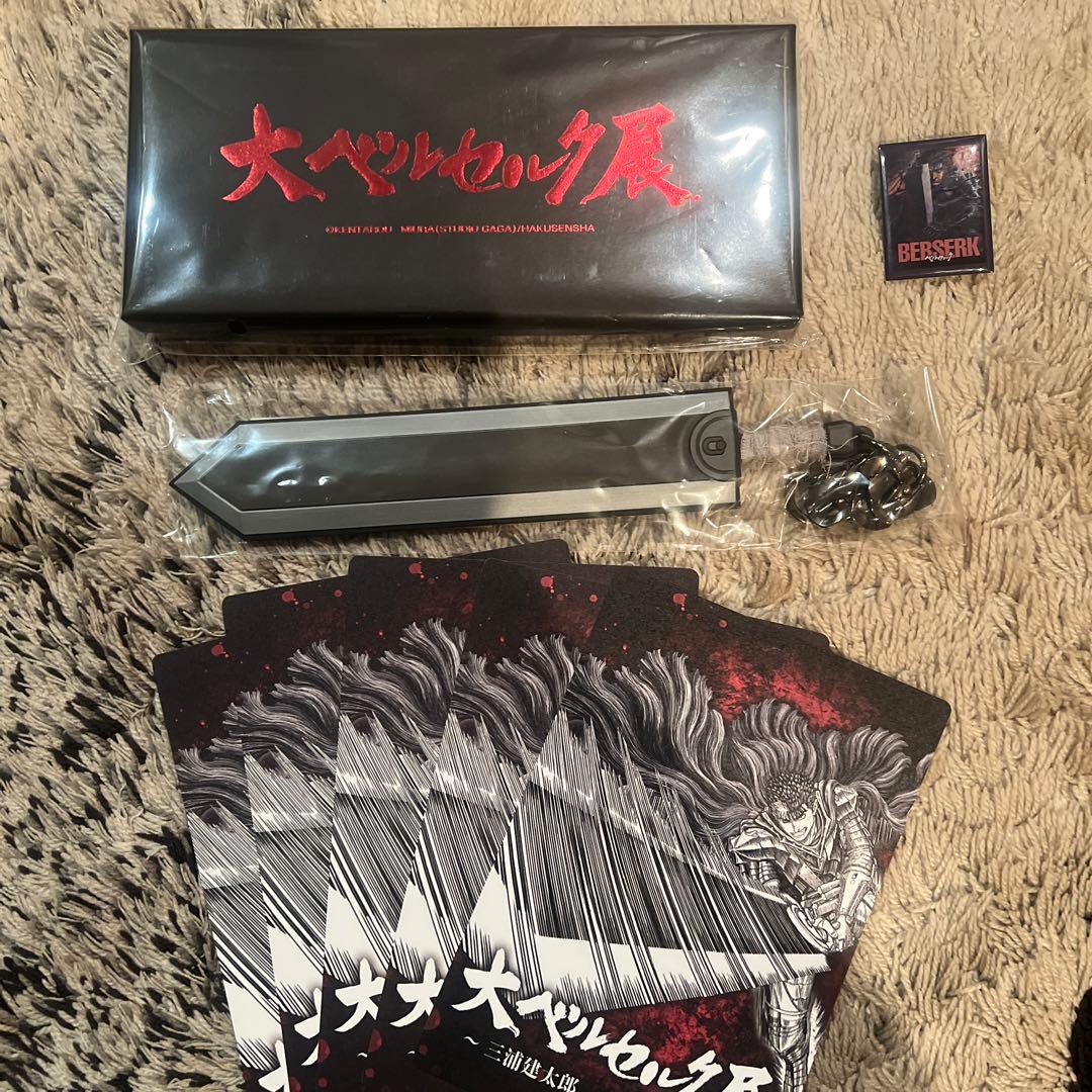 大ベルセルク展 ドラゴンころしペーパーナイフ ラバーキーホルダー