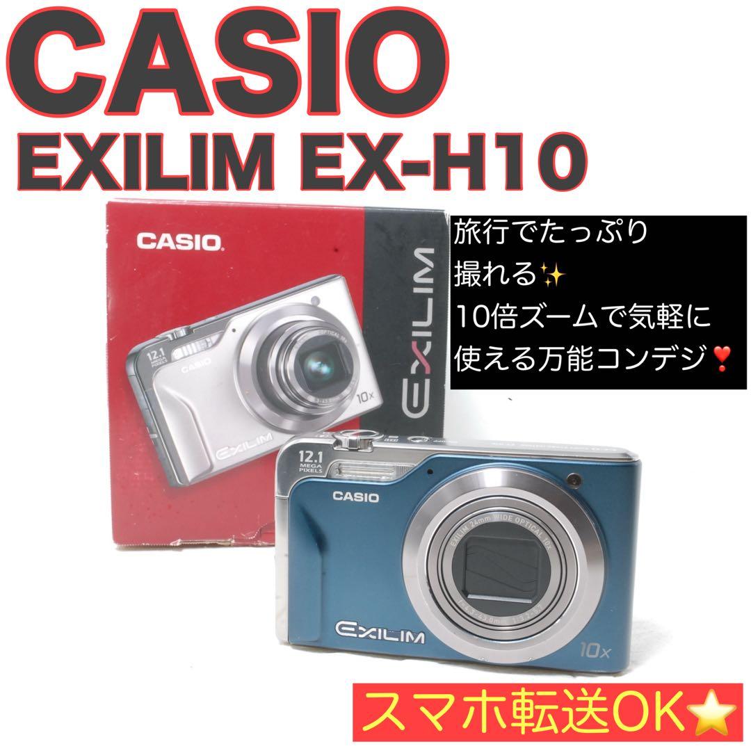 CASIO EXILIM EX-H10 コンパクトデジタルカメラ 10倍ズーム カシオ、「EXILIM Hi-ZOOM EX-H10」黒色モデル - 価格.com