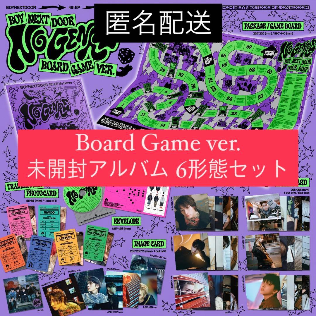 BOYNEXTDOOR Board Game ver 未開封 アルバム 6形態 - メルカリ