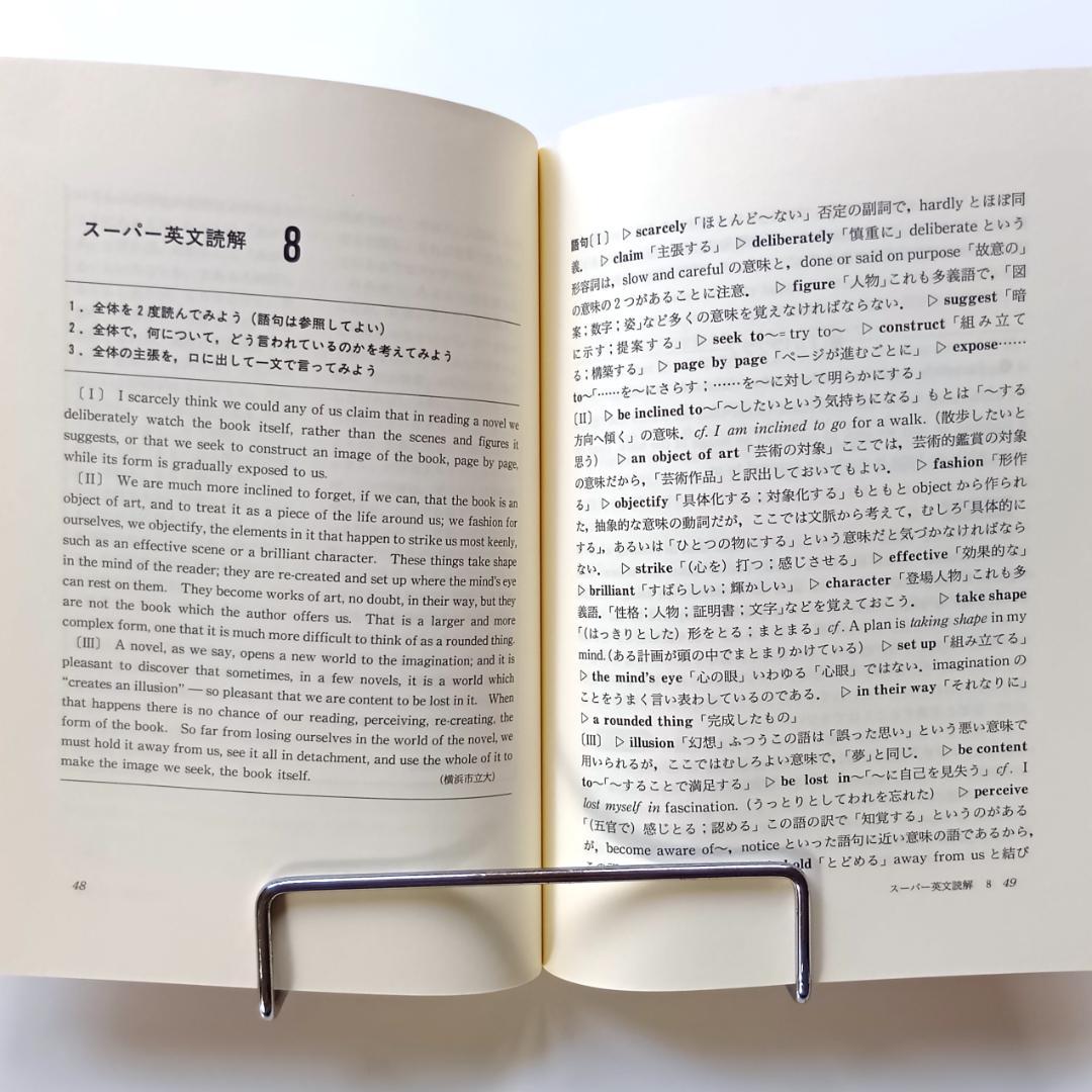 絶版】スーパー英文読解法(下) 表三郎 論創社 - メルカリ
