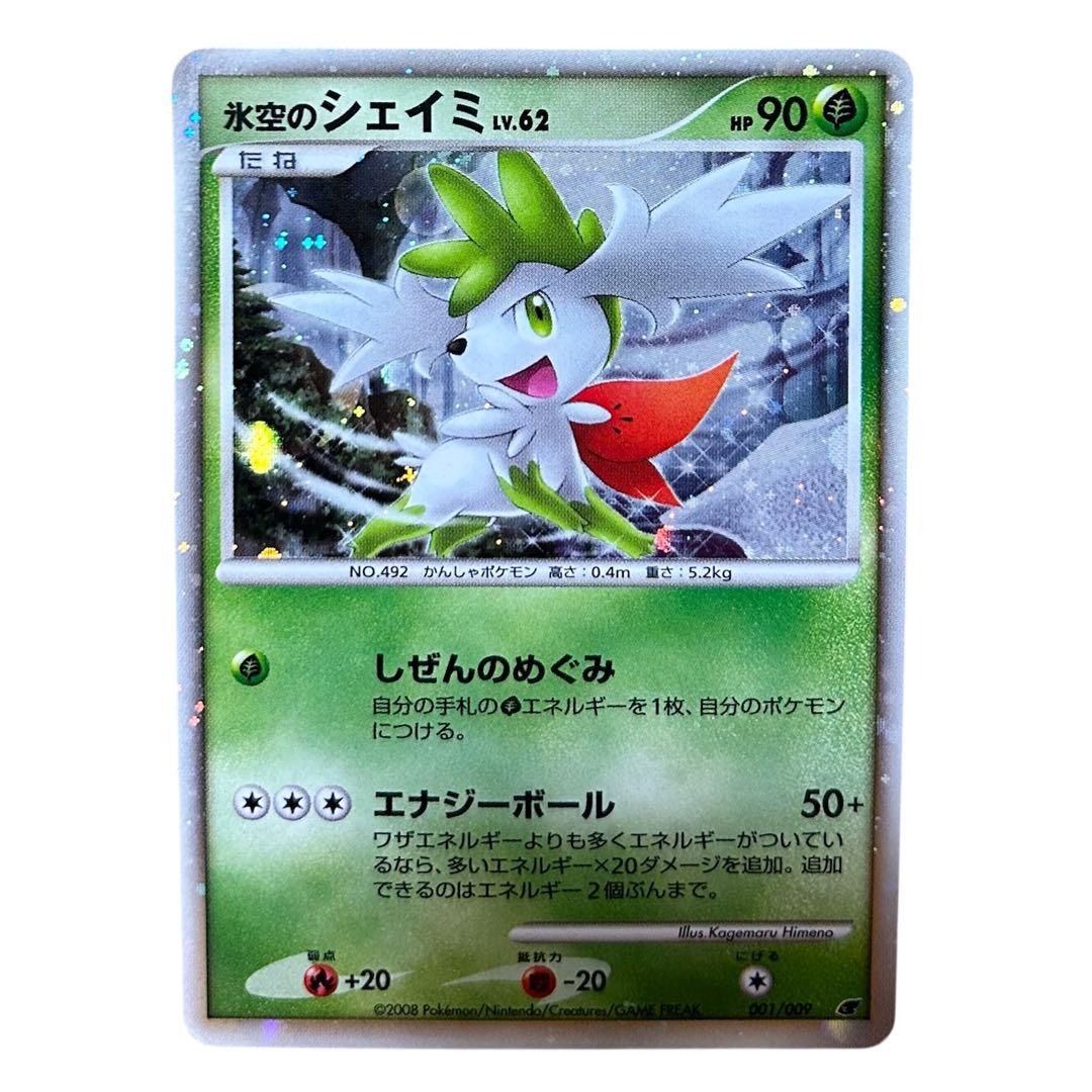 氷空のシェイミ 映画公開記念プレミアムシート2008 001/009 プロモ