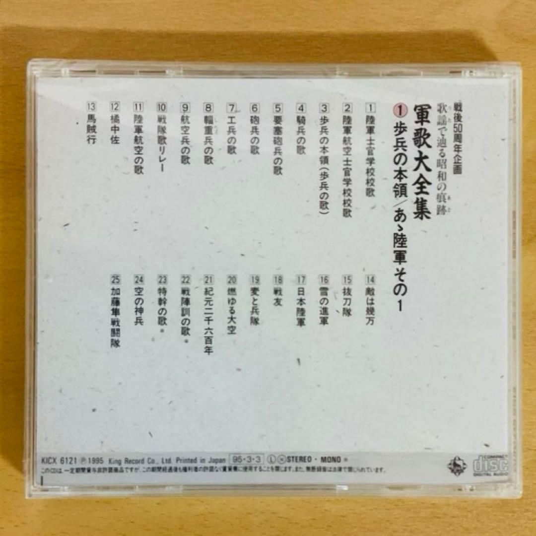 ⭐️CD6枚セット⭐️【決定盤】軍歌大全集 歌謡で辿る昭和の痕跡 戦後