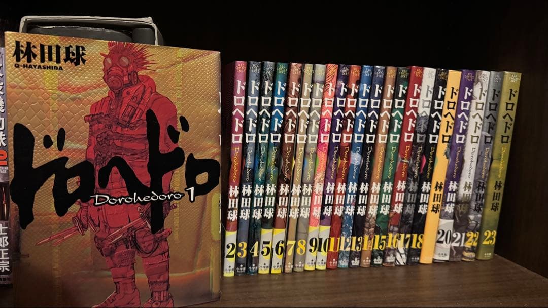 ドロヘドロ 全23巻セット