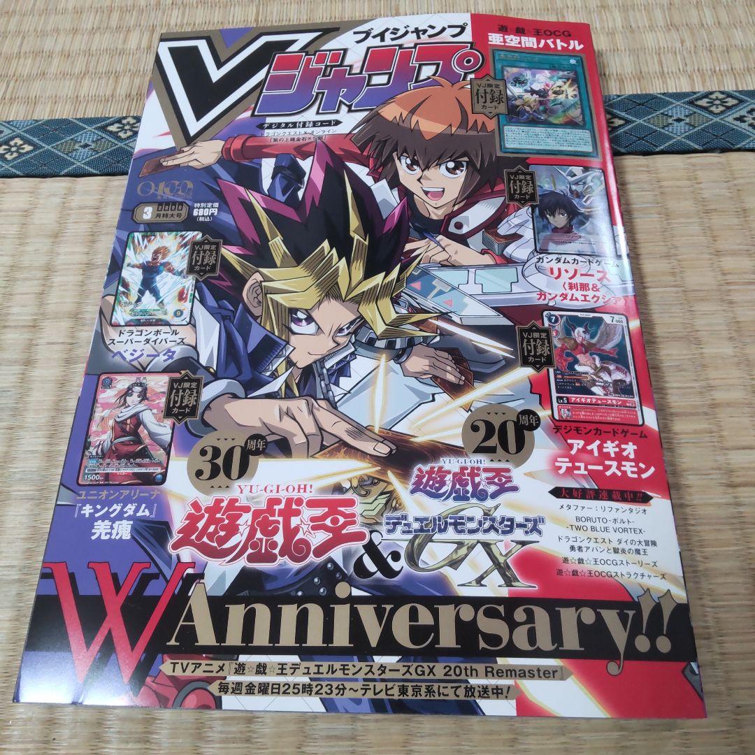 Vジャンプ2026年1月、3月号 雑誌のみ - メルカリ