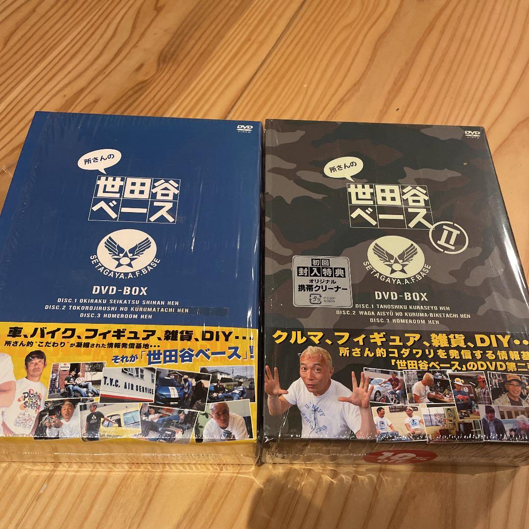 所さんの世田谷ベース DVD-BOX〈3枚組〉セット - メルカリ