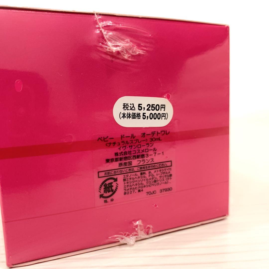 新品未開封♡30ミリ♡イブサンローラン♡ベビードール♡オードトワレ