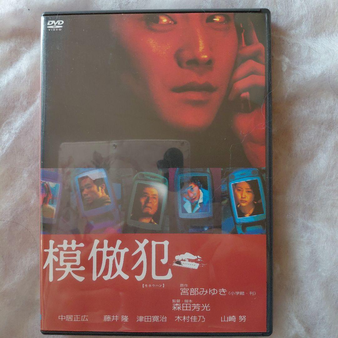 模倣犯 DVD 2枚組 ブックレストつき 中居正広主演 - メルカリ