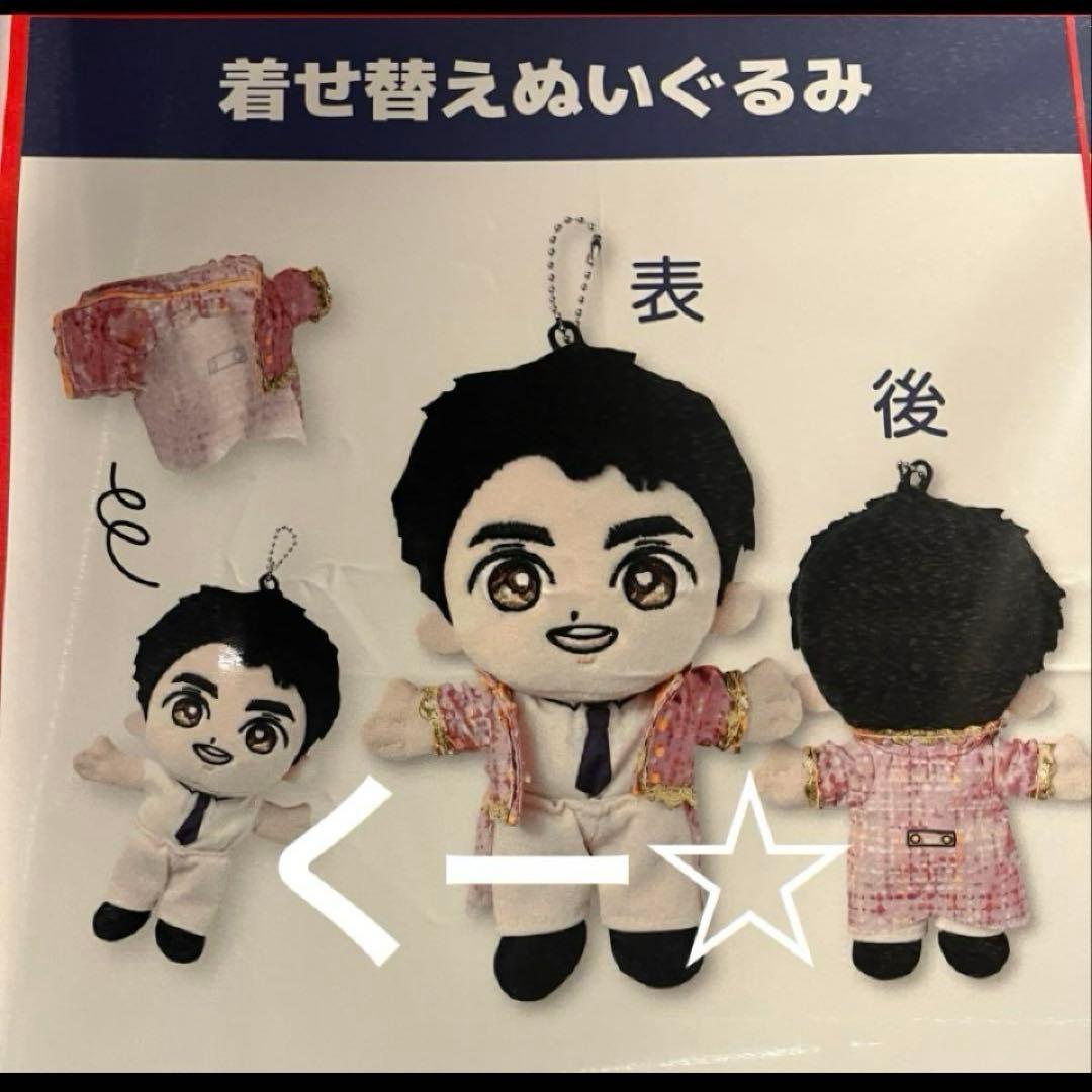 郷ひろみグッズ】2点セット・こひろみ君着せ替えぬいぐるみ(マスコット