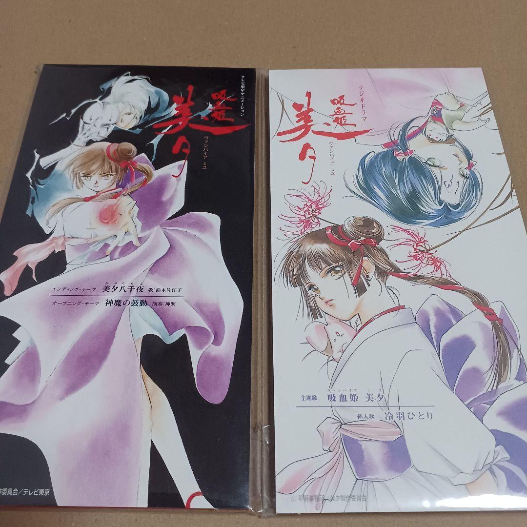 吸血姫美夕 DVD integral全13巻セット 主題歌CD付き 吸血姫美夕