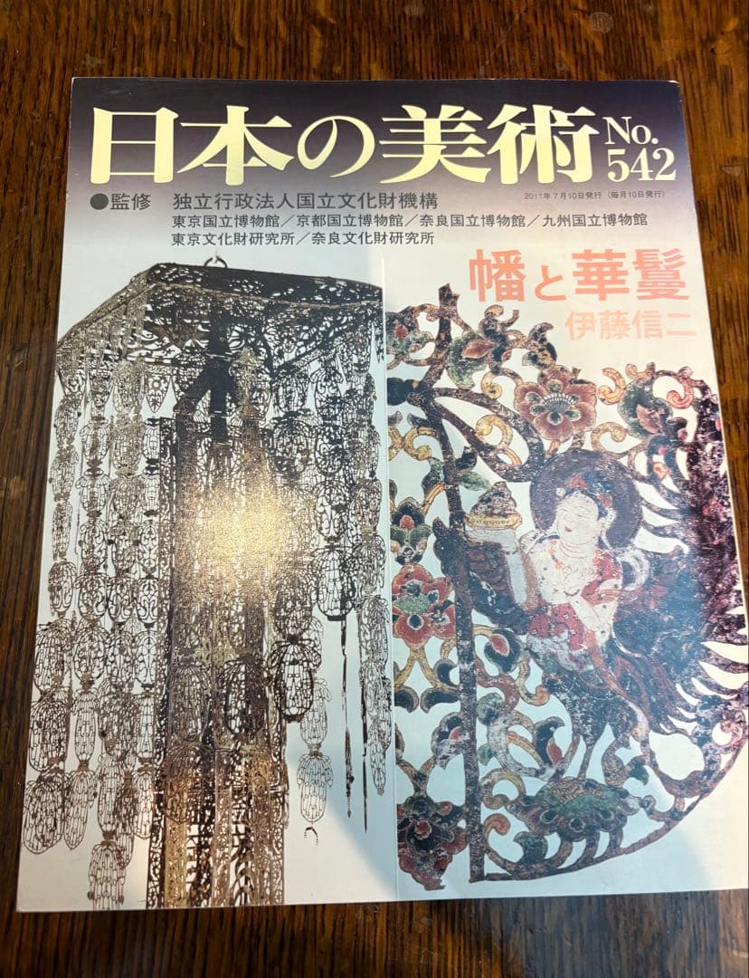 日本の美術　No.542 幡と華鬘 没後50年 髙島野十郎展 | 大阪中之島美術館