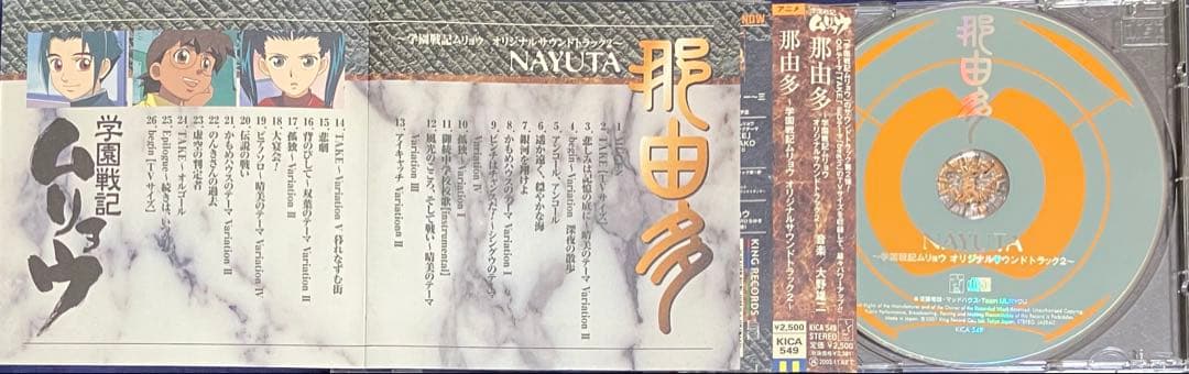 学園戦記ムリョウ CD3点おまとめ売り NHKアニメーション 帯つき - メルカリ