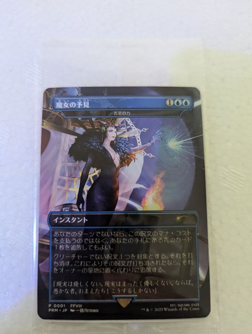 MTG 魔女の予見/否定の力　Force of negation未開封 魔女の予見》/《否定の力/Force of Negation》(その他プロモ)[流星