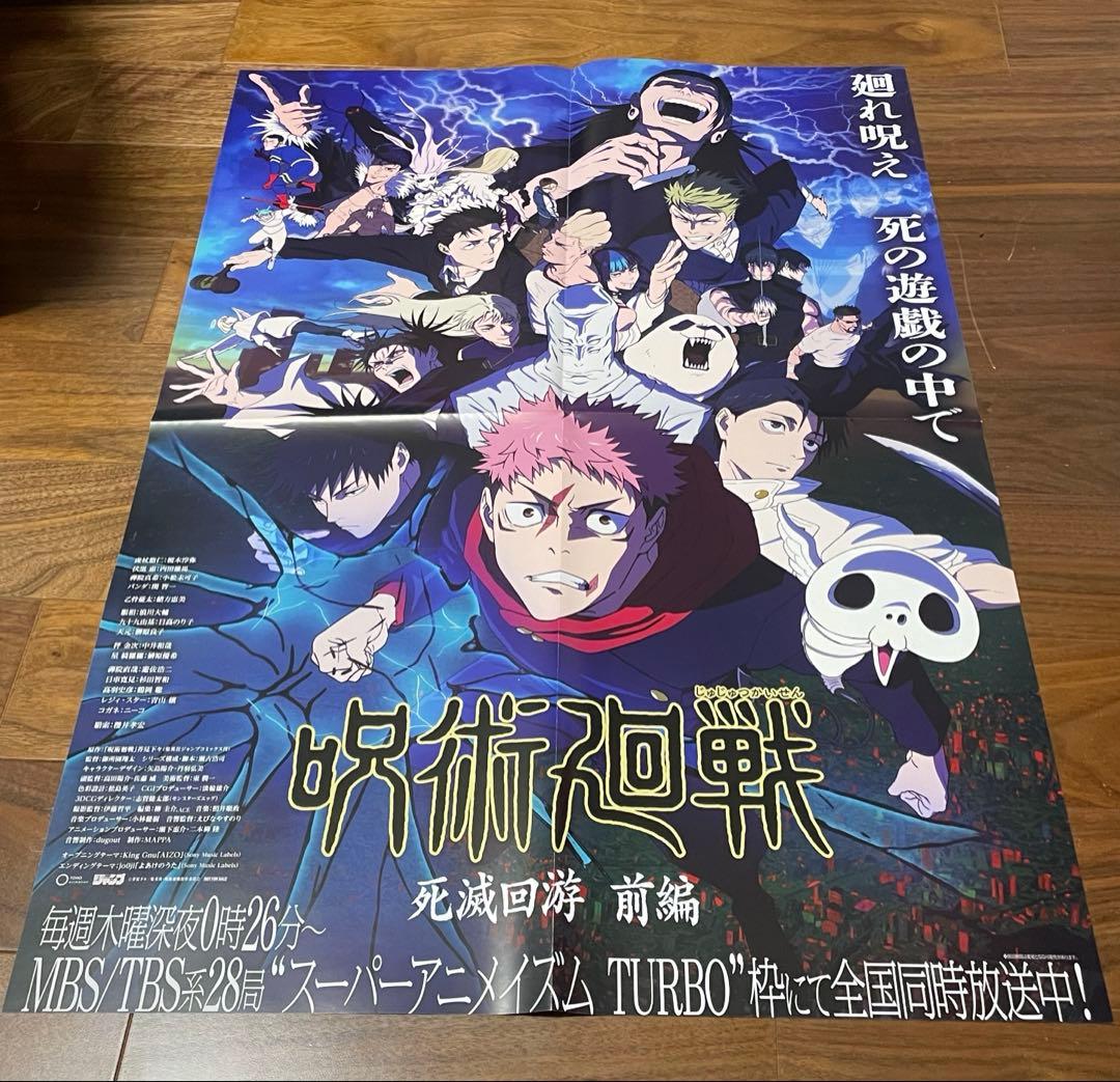 アニメ 呪術廻戦 死滅回游 前編 新ビジュアル ポスター 非売品 - メルカリ