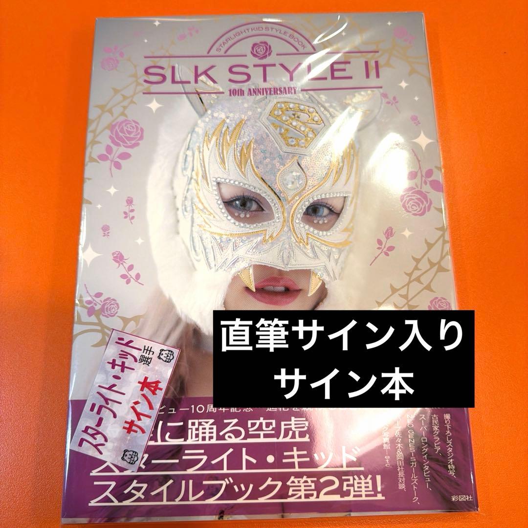 女子プロレス スターダム スターライトキッド サイン本 SLK STYLE 2