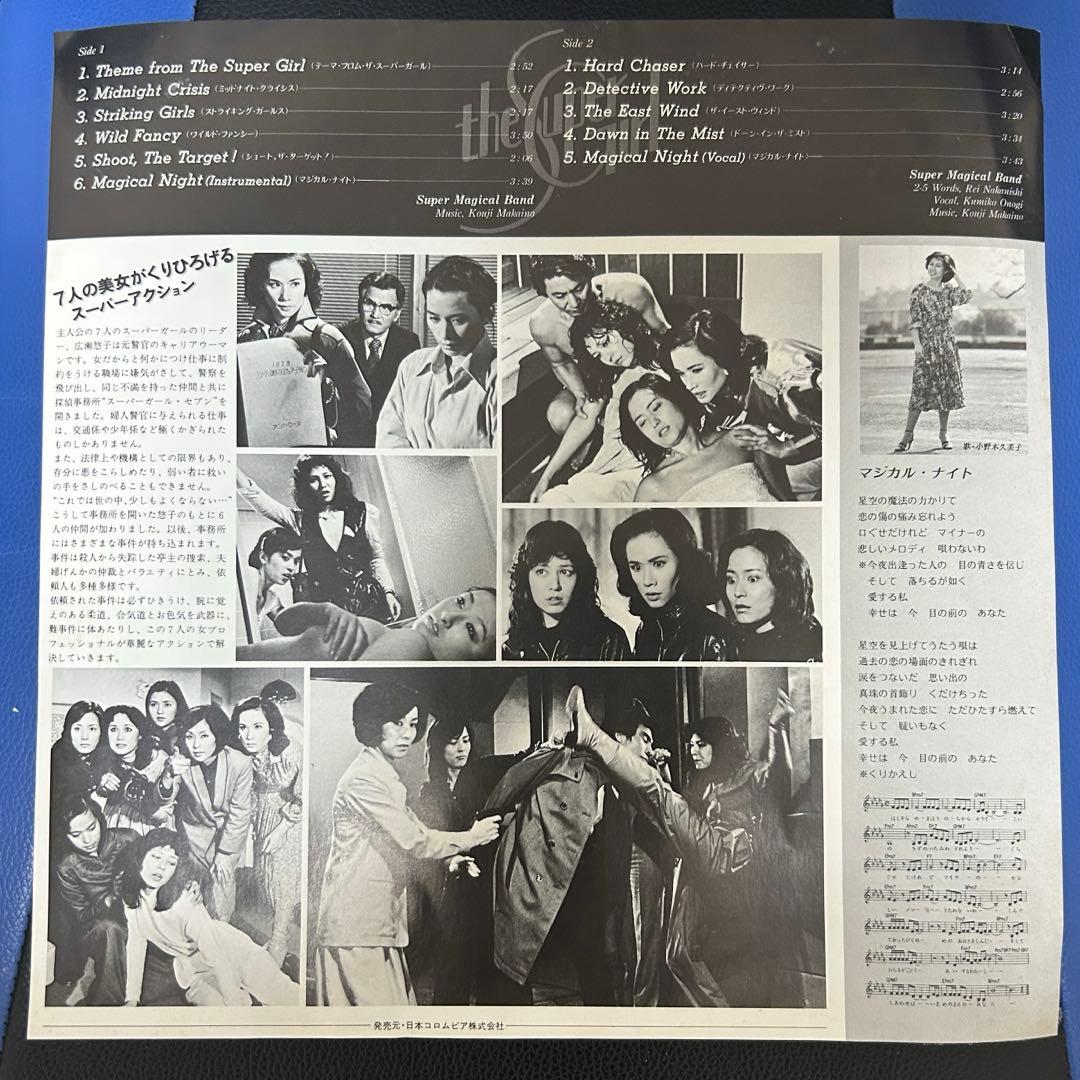 ザ・スーパーガール 音楽集 LPレコード 貴重なレトロサウンド - メルカリ